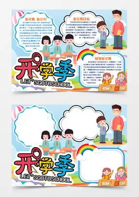 初中开学第一课素材初中开学第一课图片初中开学第一课免费模板下载熊猫办公