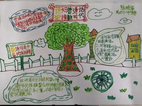 讲好普通话迎接新时代二年级推广普通话活动