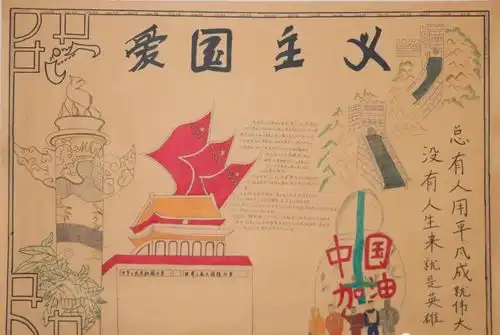 开学第一课读后感手抄报16年级,,最新出炉