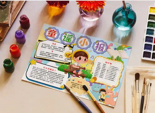 卡通童谣儿歌手抄报word模板下载熊猫办公