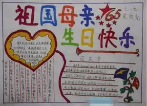 国庆节日记三年级小日本儿