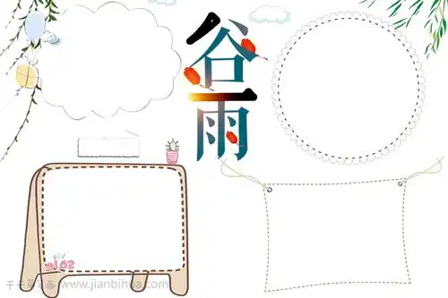 蓝色卡通谷雨节气手抄报