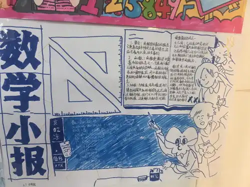 数你精彩山东省济南市莱芜第一中学举办高一数学文化节手抄报大赛