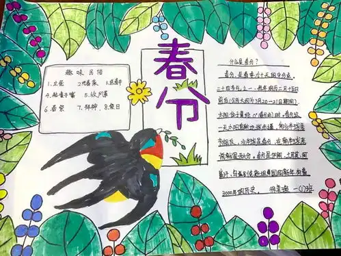 亳州市第二小学绘一幅春分手抄报为春日增添一份温暖
