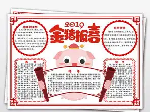 2019猪年春节小报新年小报寒假电子小报图片模板psd设计图下载元旦手抄报大全编号19137571