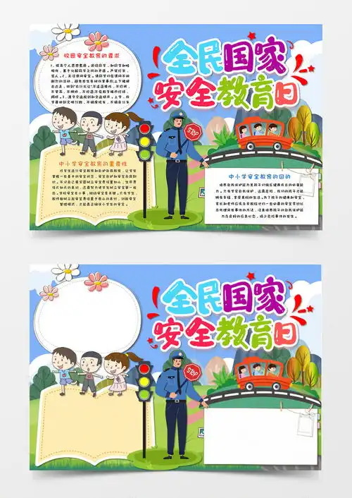 卡通小清新蓝色全国中小学生安全教育日交通安全手抄报word模板下载安全