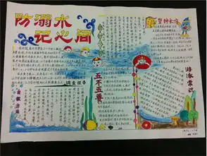 防溺水手抄报夏季游泳溺水的办法