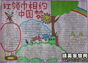 我的中国梦征文红领巾相约中国梦