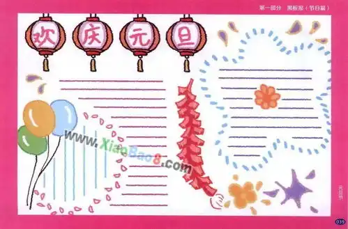 元旦手抄报模板素材好词好句好段,孩子一定用得上