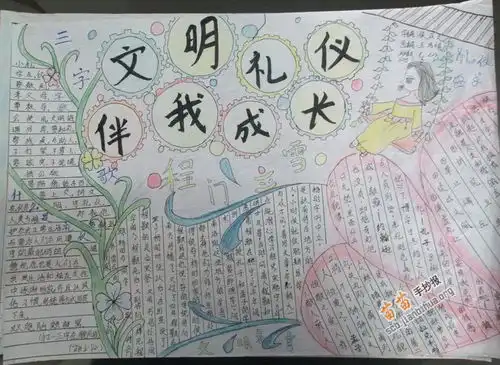 文明礼仪伴我成长手抄报图片大全资料