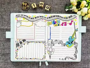 手帐小清新音乐手帐版式设计