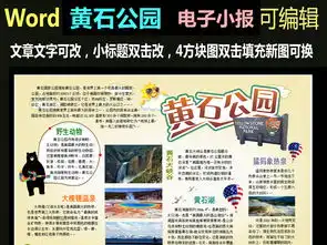 word电子小报模版地理美国黄石国家公园图片模板worddoc设计图下载地理手抄报大全编号16039704