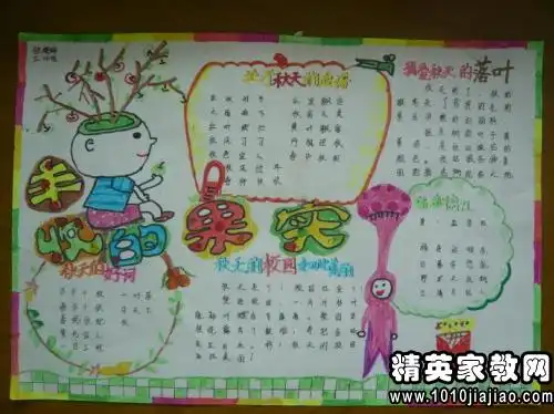 关于秋天的作文600字