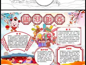 喜迎猪年春节小报新年迎春手抄小报word图片模板worddoc设计图下载元旦手抄报大全编号19153735