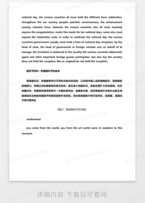 四年级国庆节英语手抄报word模板下载编号qzebxajw熊猫办公