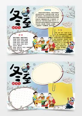 冬至手抄报模板下载冬至手抄报图片设计素材熊猫办公