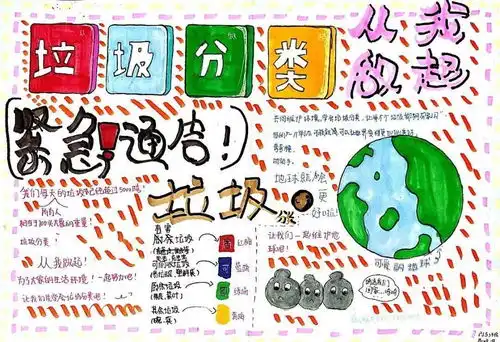 东区朗晴小学开展别再让垃圾流浪垃圾分类主题教育活动
