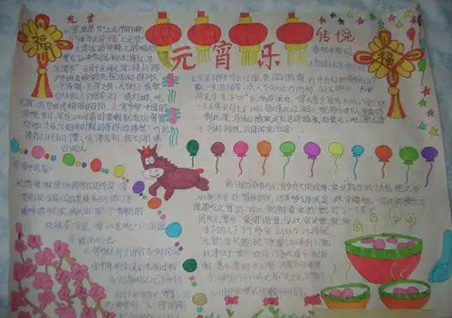 庆元宵手抄报七年级