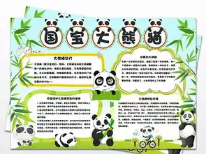 大熊猫小报保护动物手抄报中国国宝电子小报图片素材爱护动植物手抄报大全psd模板下载77.67mb环保手抄报