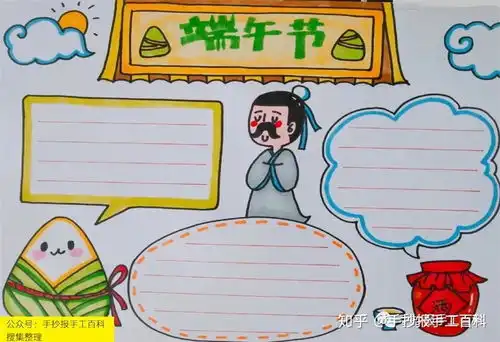 端午节手抄报低年级简单版本