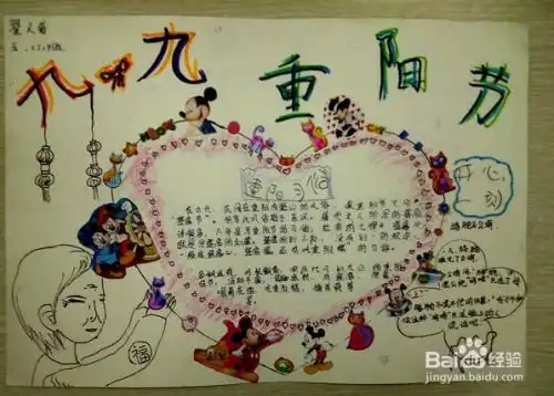 怎样画重阳节手抄报