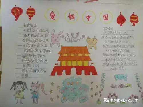 画祖国之美郑州路小学我们爱祖国庆国庆系列活动之一
