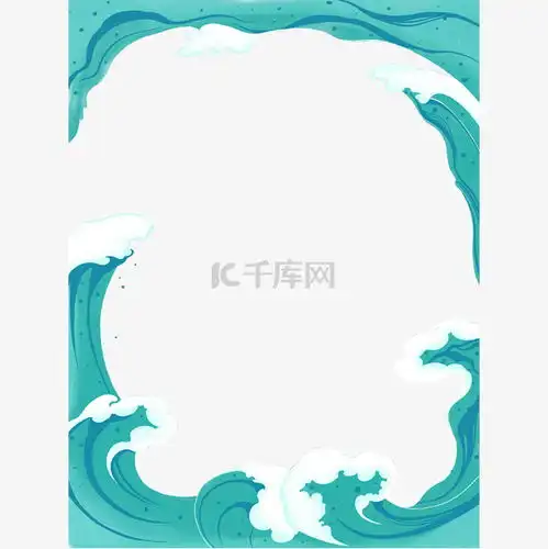 浪花海浪边框素材图片免费下载千库网