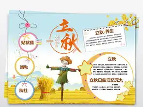 二十四节气之立秋手抄报电子小报图片模板worddoc设计图下载其他大全编号18366421