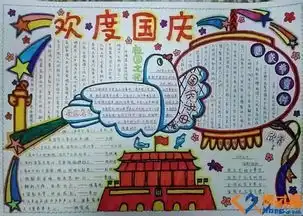 实用的国庆节手抄报,赶快为孩子收藏吧