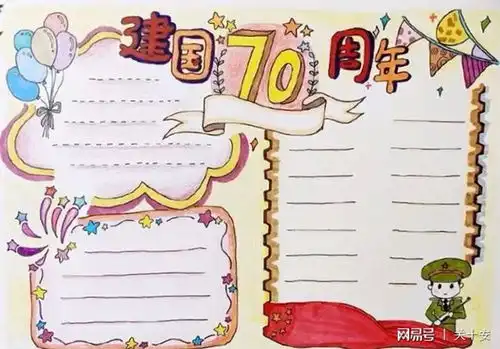 小学语文作文素材关于国庆节的好词好句好段范文手抄报,收藏
