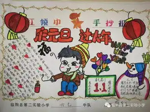 临朐县第二实验小学举办纪念改革开放四十周年庆元旦迎新年手抄报大赛