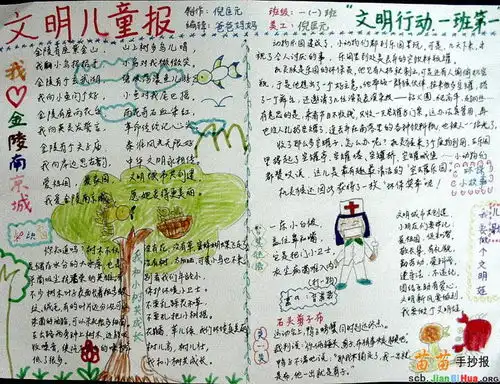 一十四五一手抄报三年级