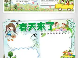 春天来了小报旅游旅行手抄报春游电子小报图片模板psd设计图下载其他大全编号17561721