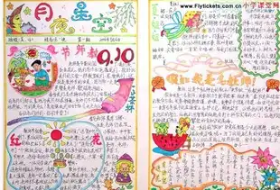 教师节手抄报感恩的心