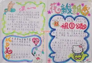 推普,迎国庆的手抄报