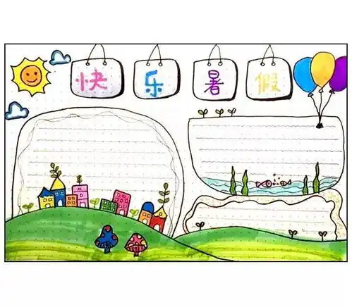 小学语文有关暑假生活的手抄报素材模板参考真是太实用了作业