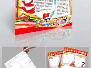 十一国庆节快乐小报欢度国庆手抄报祖国生日快乐电子小报图片素材worddoc模板下载117.23mb国庆节手抄报大全节日手抄报