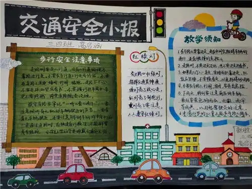 大同市交警五大队积极开展文明交通,安全校园手抄报征集活动