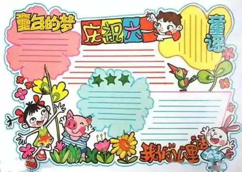 六一儿童节手抄报模板素材来袭,家长老师们再也不愁了
