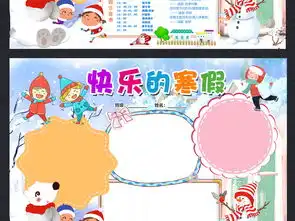 2018狗年春节缤纷寒假生活照片多图小报手抄报边框模板图片设计素材高清psd下载44.26mb寒假手抄报大全