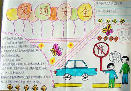 小学生手抄报内容自己不伤害自己