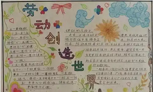 五一劳动节手抄报精选诗词作文范文手抄报合集,孩子一定用得着