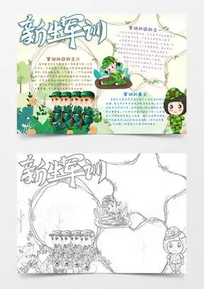 开学小报word模板开学小报word模板下载熊猫办公
