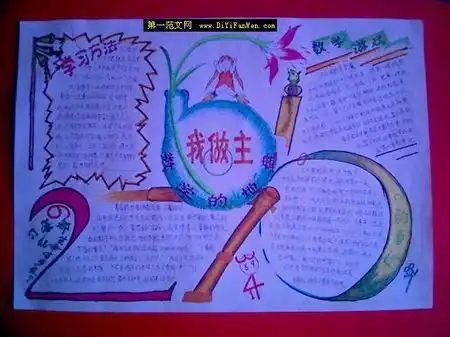 有关七年级上学期数学的手抄报内容