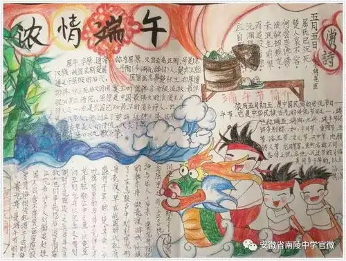 端午诗心与粽不同南陵中学我们的传统节日端午节手抄报参赛作品展