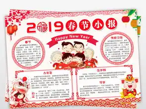 2019春节小报英语新年快乐手抄报猪年电子小报图片模板worddoc设计图下载元旦手抄报大全编号19163536