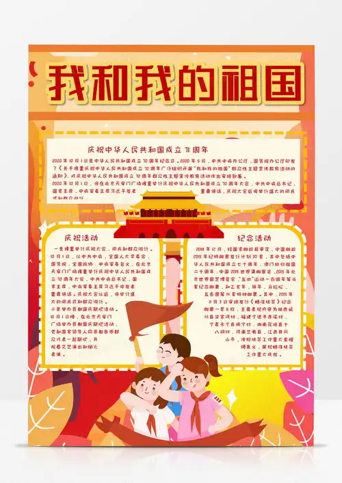 我和我的祖国国庆节快乐竖版手抄报word模板下载熊猫办公