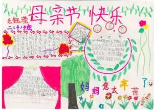 母亲节手抄报送给妈妈的礼物