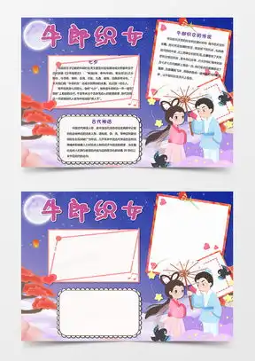 模板下载中国神话故事手抄报图片设计素材熊猫办公