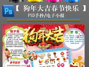 ps2018春节小报过年新年狗年习俗手抄报素材花边图片模板psd设计图下载元旦手抄报大全编号17287811